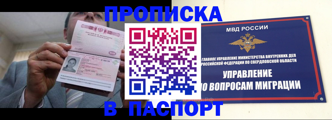 временная регистрация для школы в Гвардейске