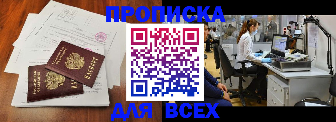 прописка законно в Гвардейске